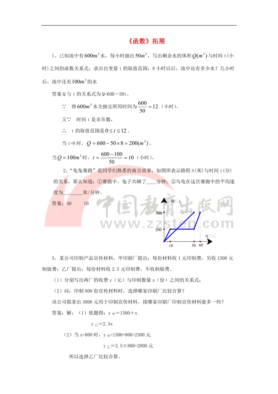 八年级数学上册 4.1 函数拓展素材 （新版）北师大版_第1页