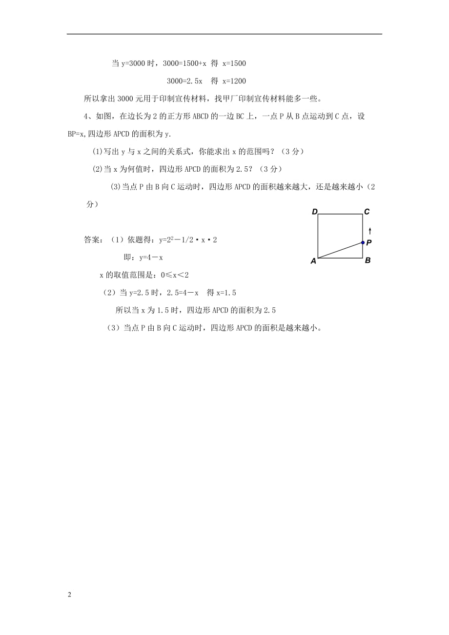 八年级数学上册 4.1 函数拓展素材 （新版）北师大版_第2页