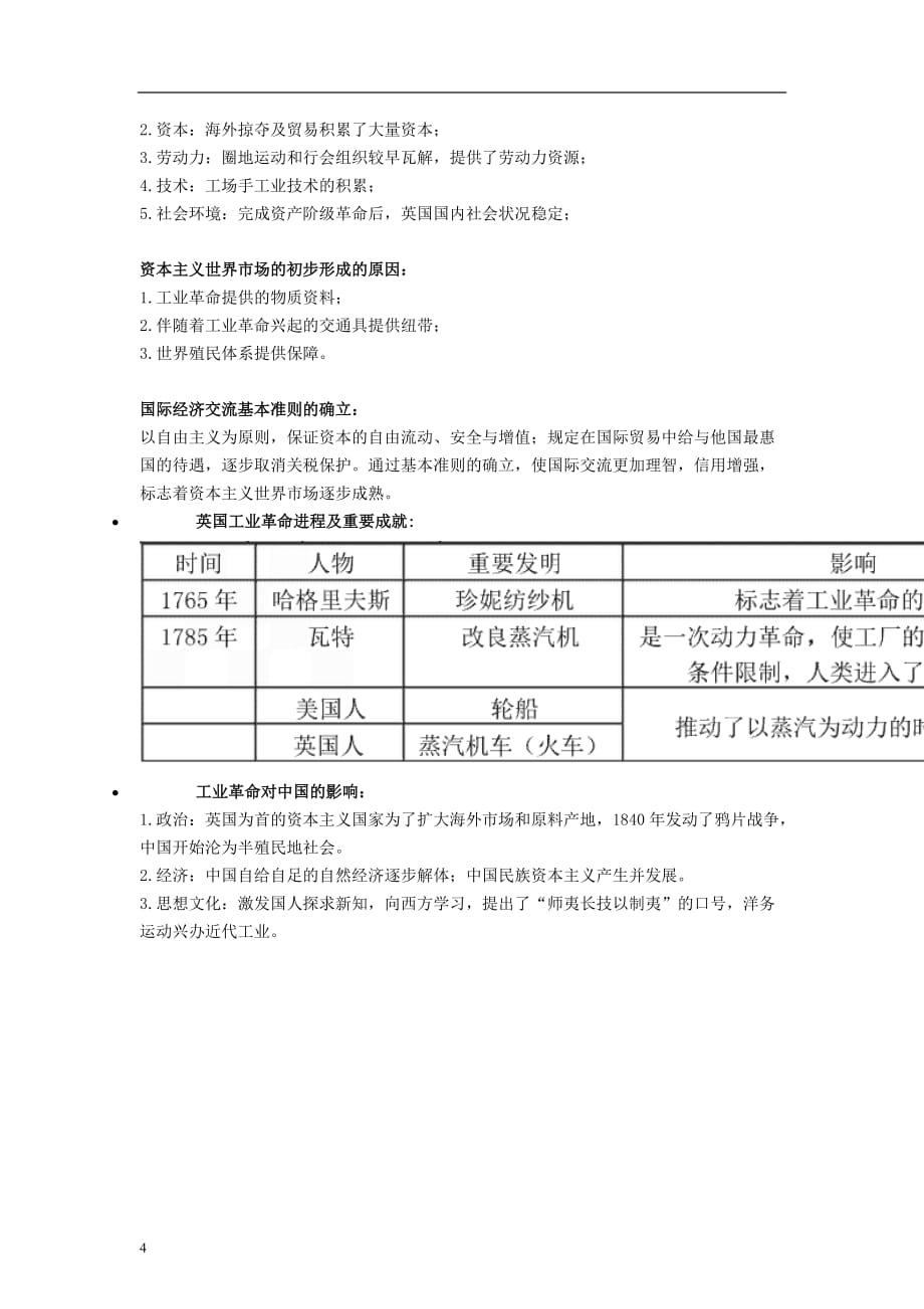 九年级历史上册第17课 第一次工业革命文本素材 川教版_第4页