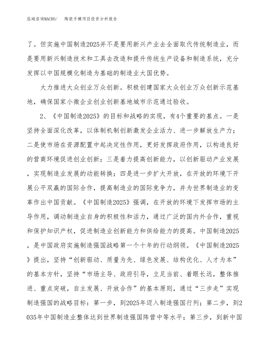 陶瓷手模项目投资分析报告（投融资报告）.docx_第4页