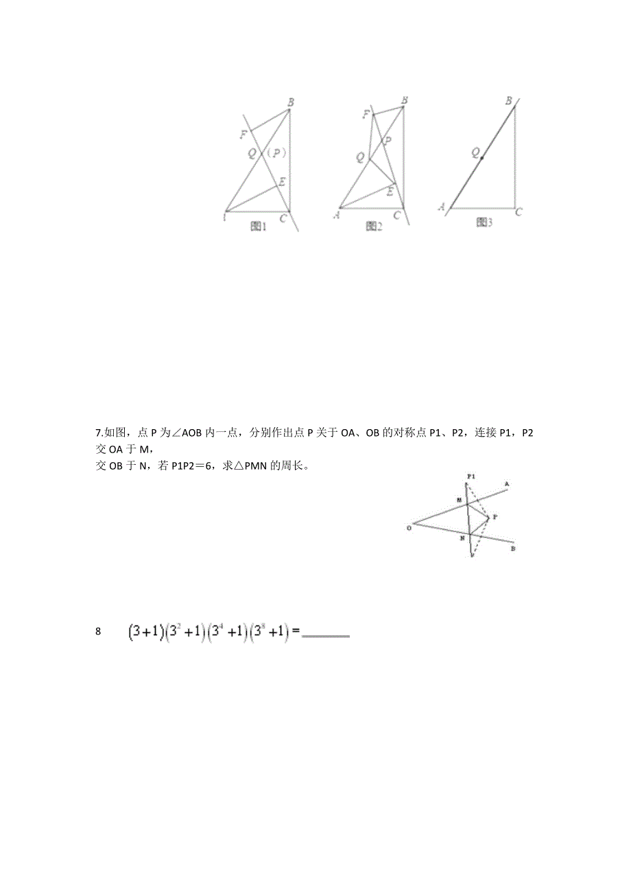 苏科版数学八年级上册易错题集锦_第3页