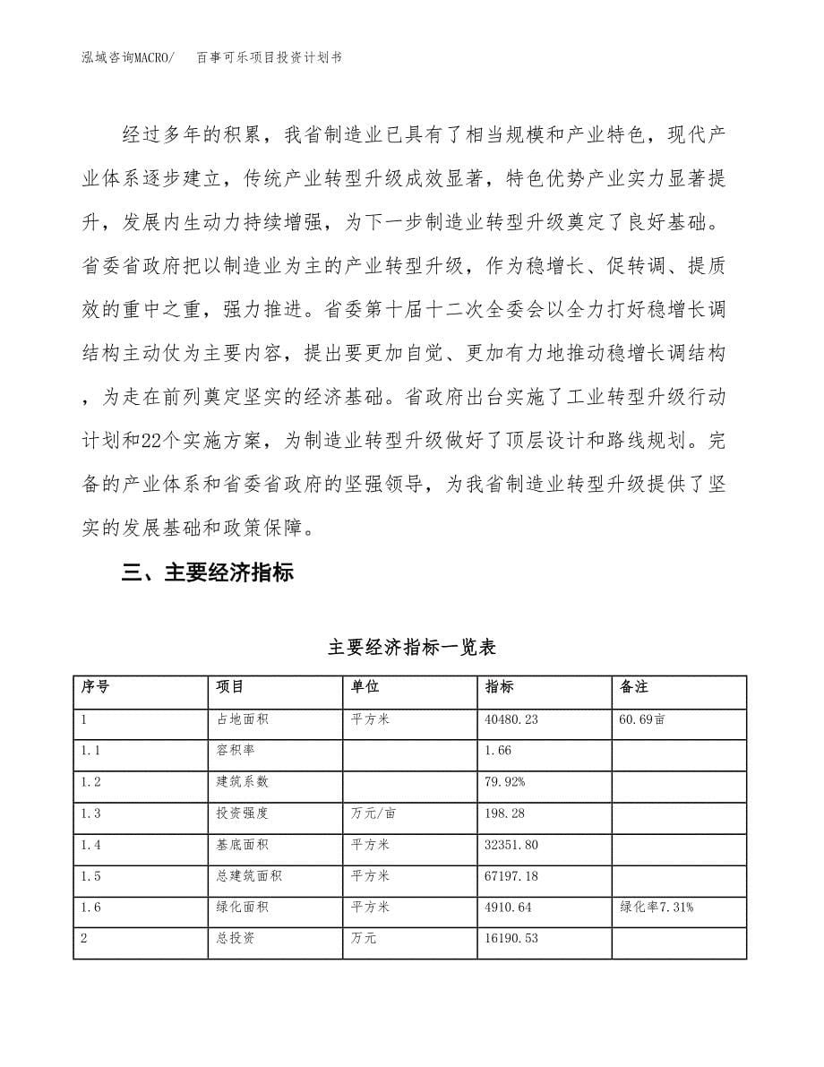 百事可乐项目投资计划书(融资报告).docx_第5页