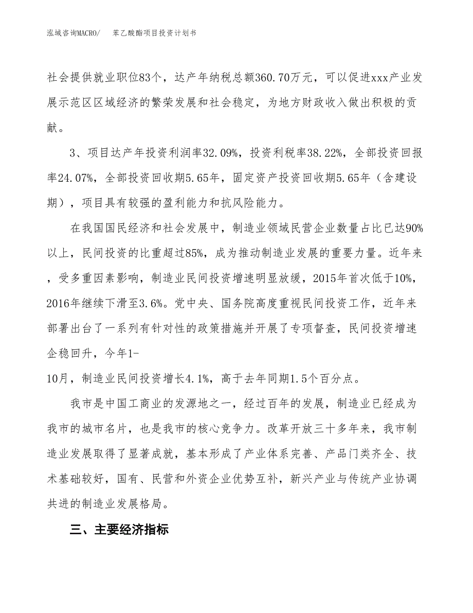 苯乙酸酯项目投资计划书(融资报告).docx_第4页