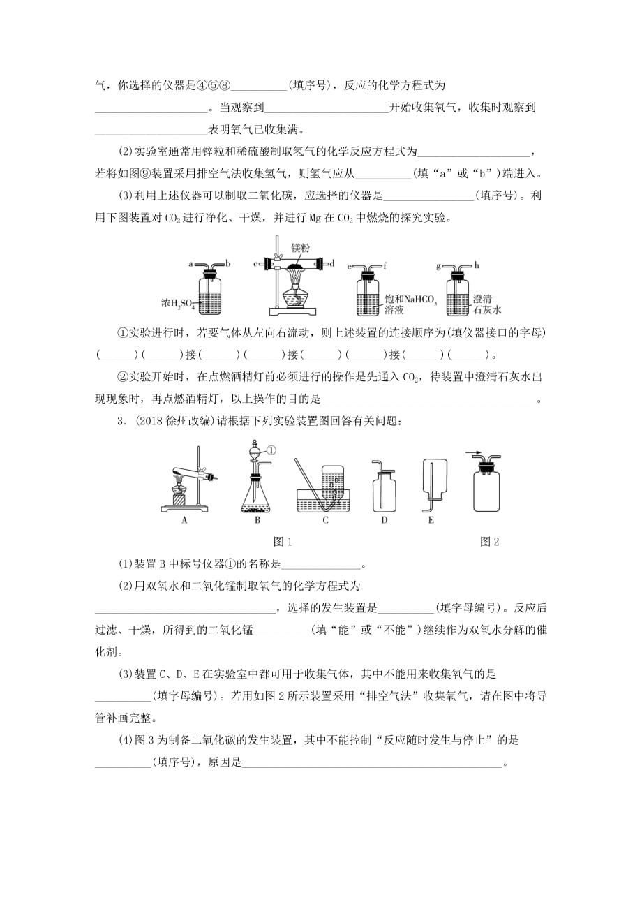 广东省2019年中考化学总复习第1部分第五章化学实验课时19气体制备优化训练_第2页