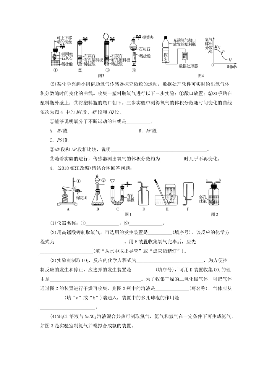 广东省2019年中考化学总复习第1部分第五章化学实验课时19气体制备优化训练_第3页