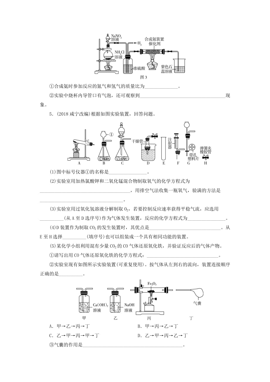 广东省2019年中考化学总复习第1部分第五章化学实验课时19气体制备优化训练_第4页