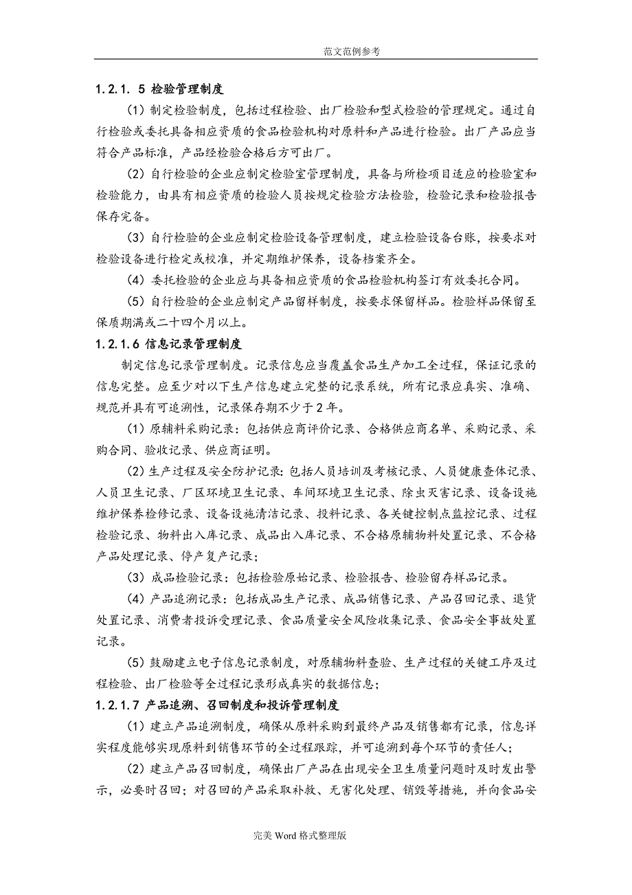 茶叶生产许可审查细则[2017年版]_第3页