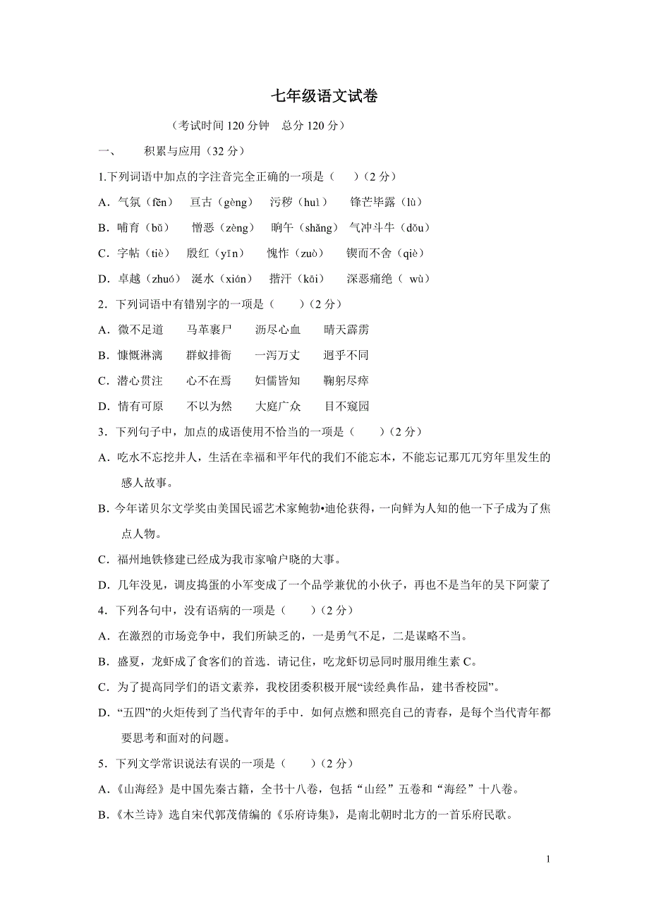 甘肃省白银市平川区第四中学2017—2018学年下学期七年级期中考试语文试题（无答案）.doc_第1页