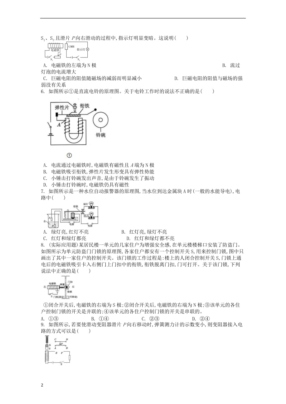 九年级物理全册第二十章 第3节 电磁铁 电磁继电器课时练 （新版）新人教版_第2页