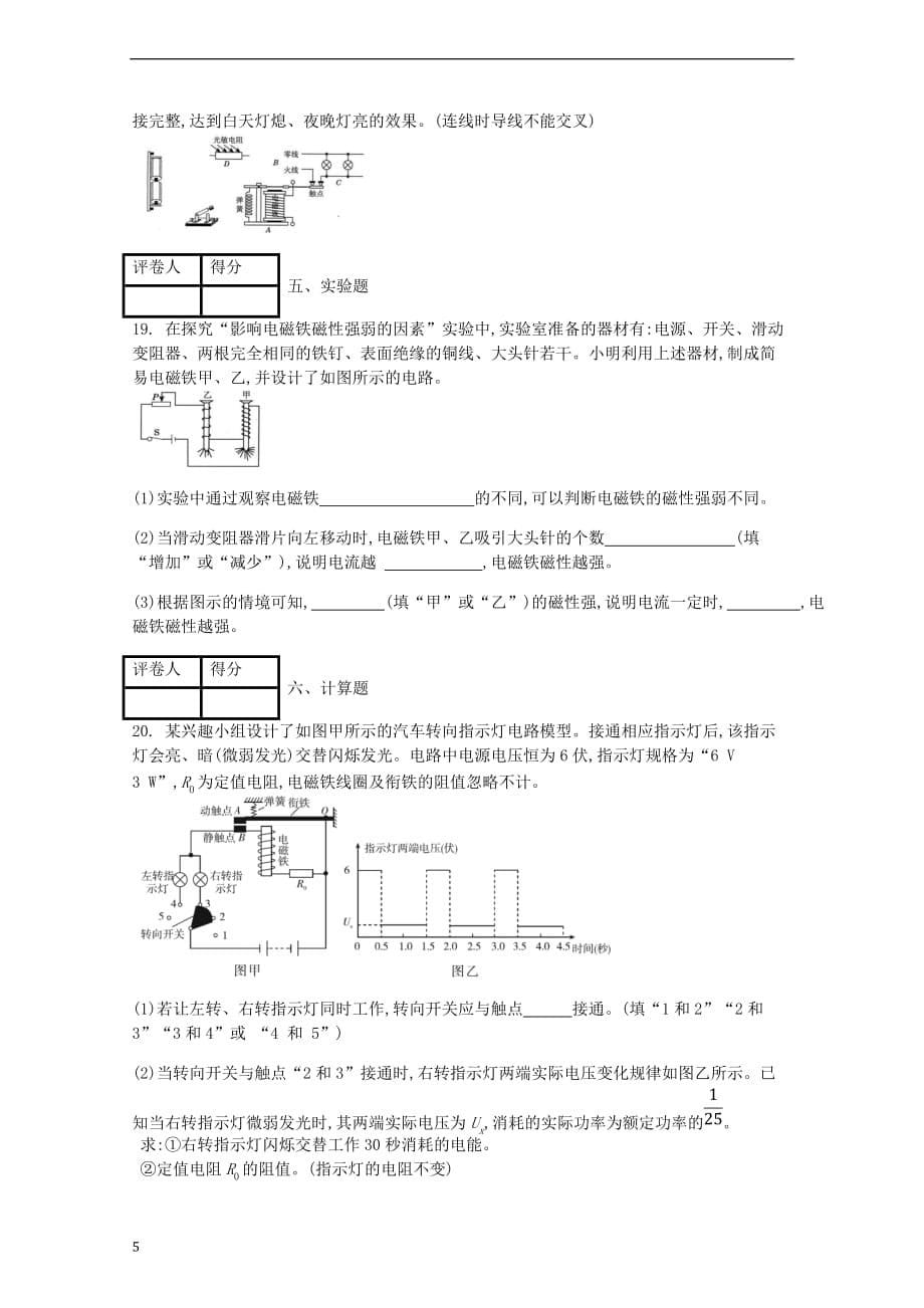 九年级物理全册第二十章 第3节 电磁铁 电磁继电器课时练 （新版）新人教版_第5页