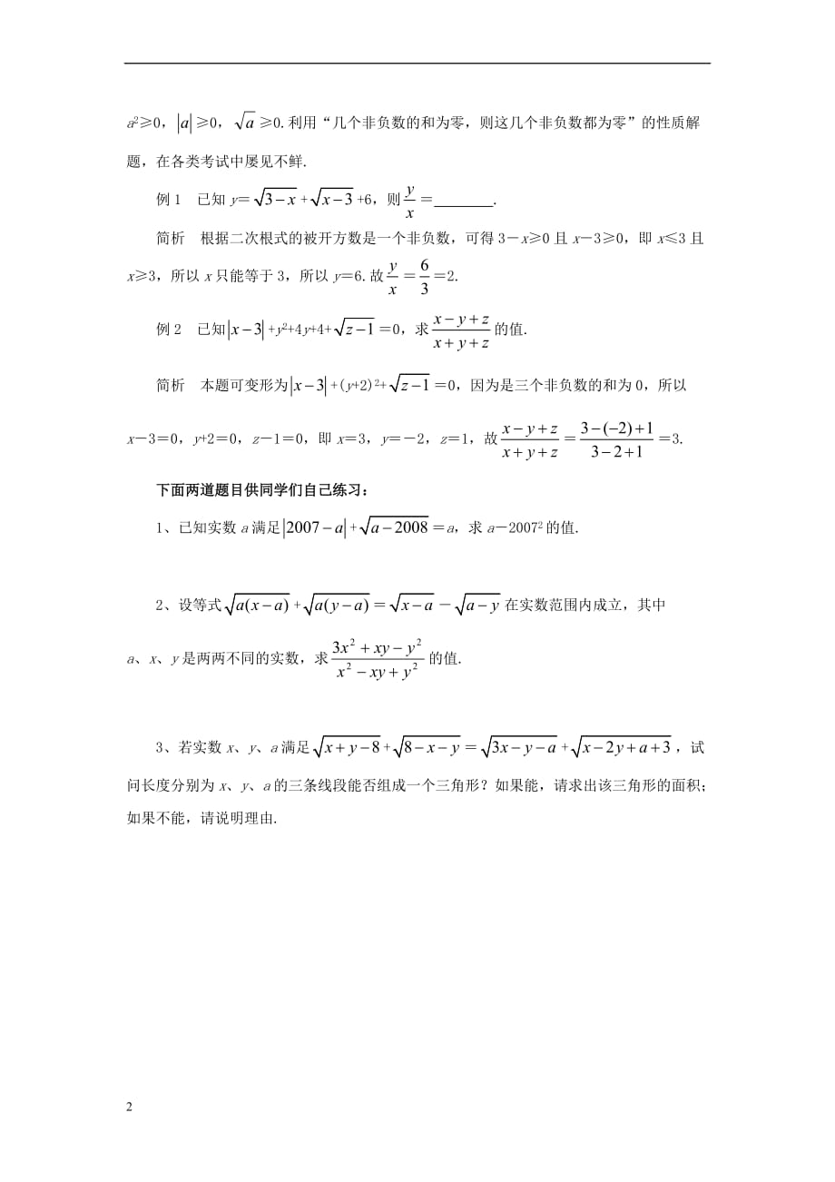 八年级数学上册 2.7 二次根式 二次根式的概念学习要点素材 （新版）北师大版_第2页