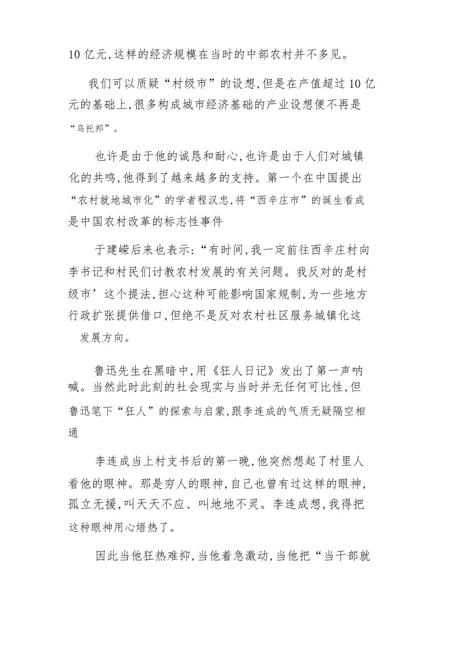 《榜样4》黄文秀先进事迹学习观后感二._第3页