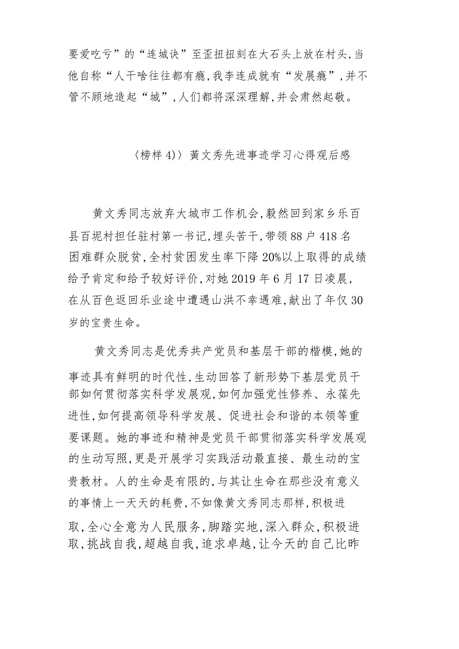 《榜样4》黄文秀先进事迹学习观后感二._第4页