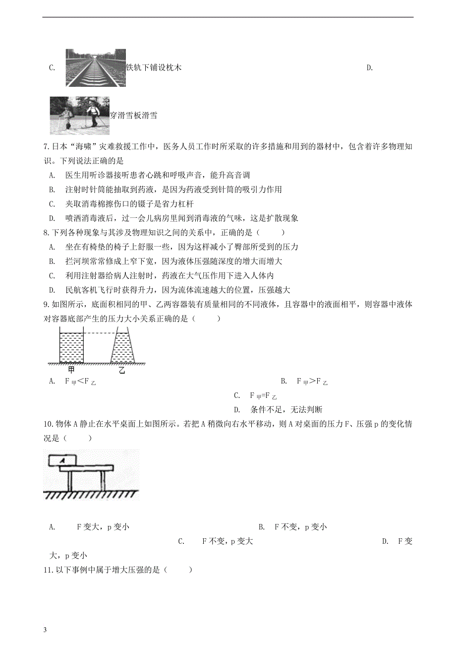 八年级物理下册 第九章 压强章节测试 （新版）教科版_第3页