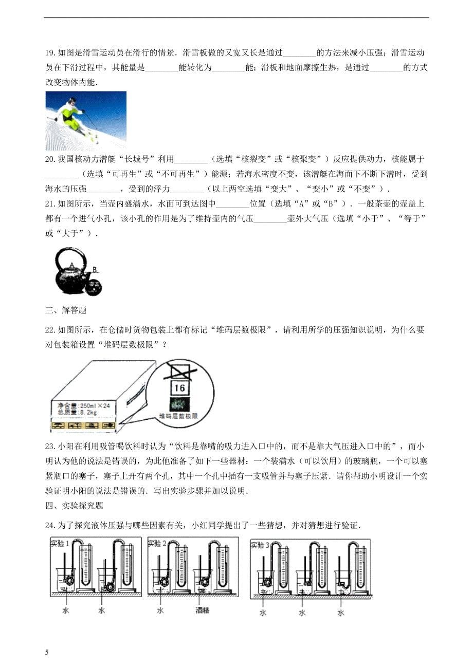 八年级物理下册 第九章 压强章节测试 （新版）教科版_第5页