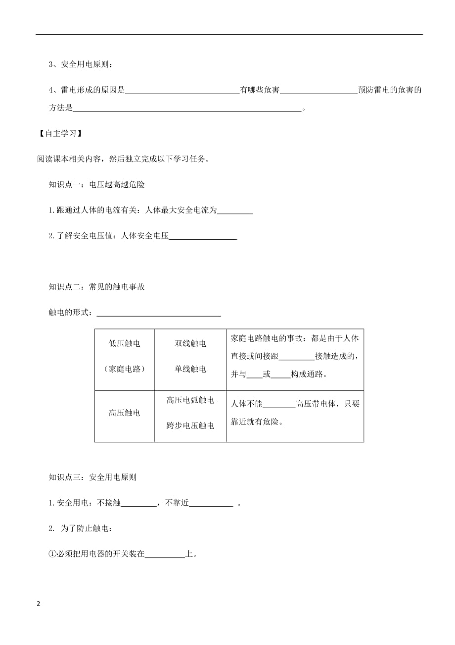 九年级物理全册第十九章 第三节 安全用电导学案（无答案）（新版）新人教版_第2页