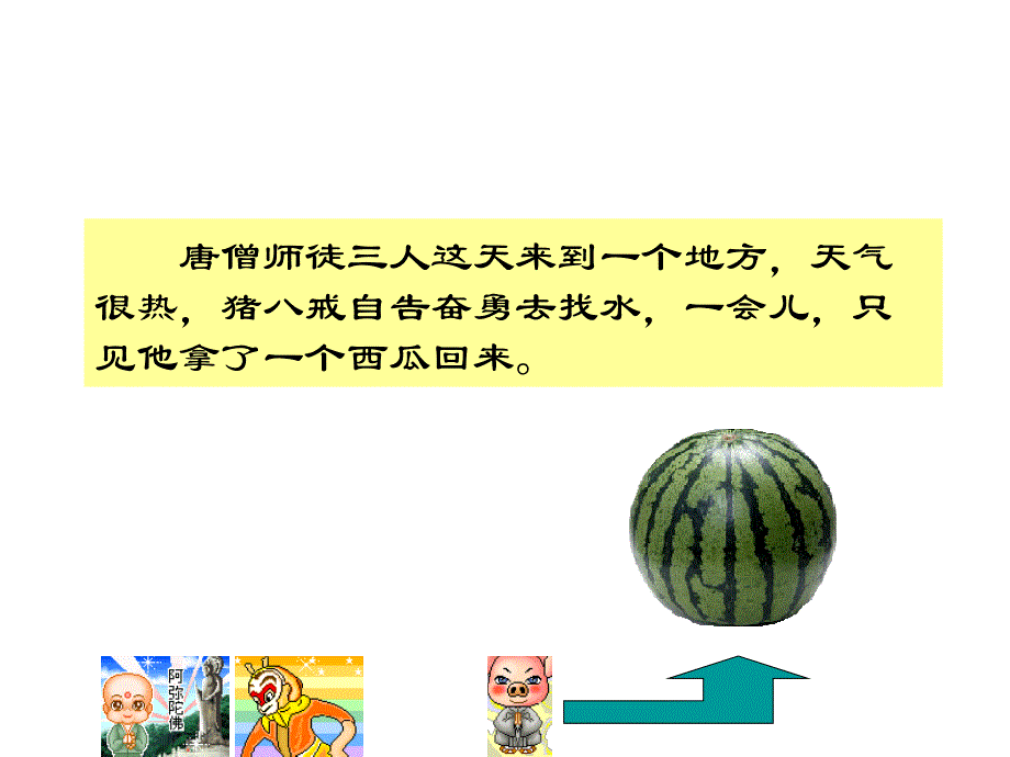 青岛版数学三上学期（63制） 优选课件 30 比较简单分数的大小.ppt_第2页