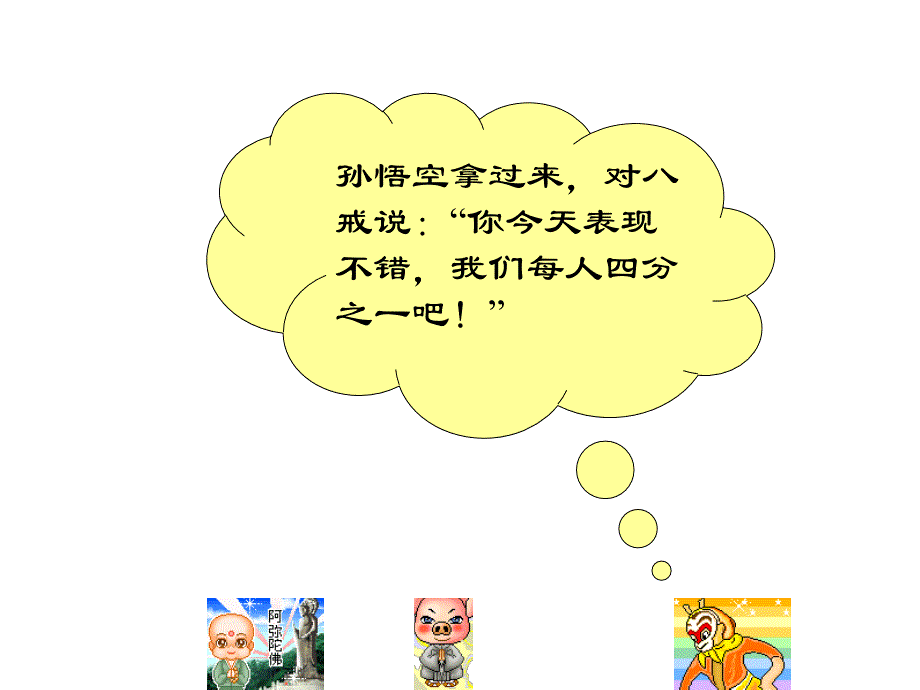 青岛版数学三上学期（63制） 优选课件 30 比较简单分数的大小.ppt_第3页