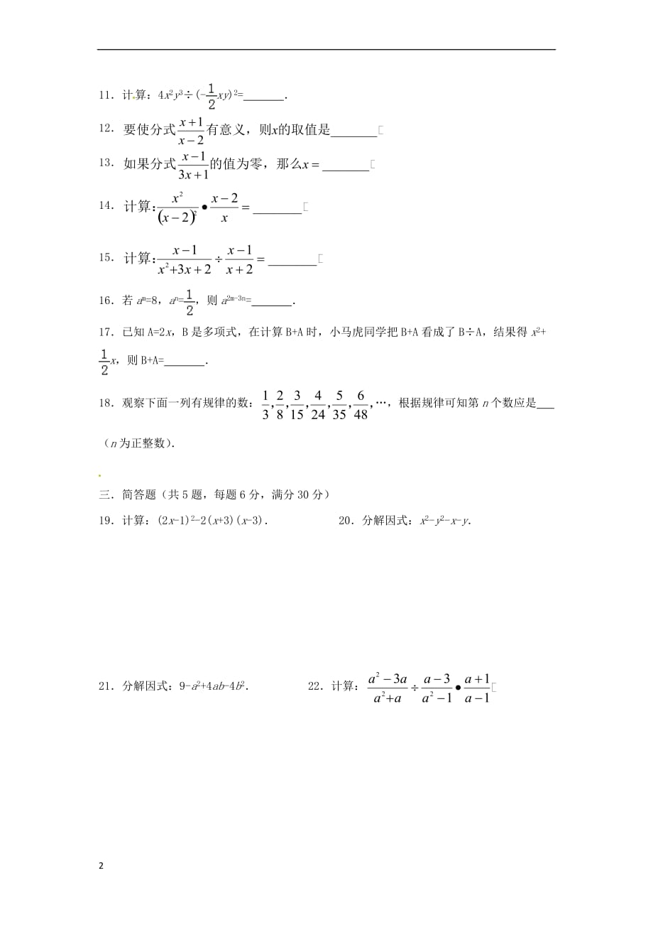 上海市浦东新区第四教育署2017-2018学年七年级数学12月调研试题沪教版五四制_第2页