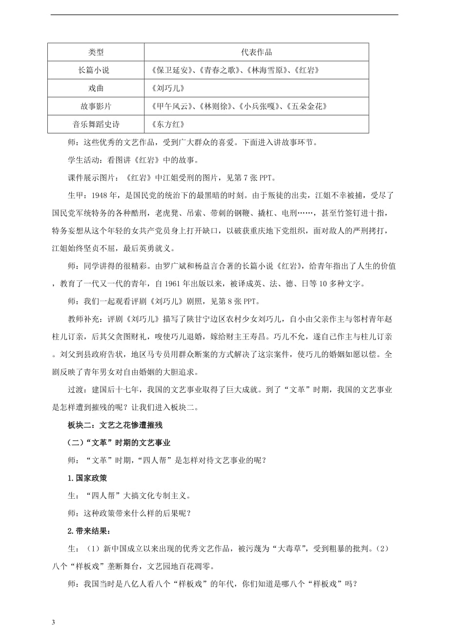 八年级历史下册 第六学习主题 科技、教育与文化 第19课《百花争艳的文艺园地》教案2 川教版_第3页