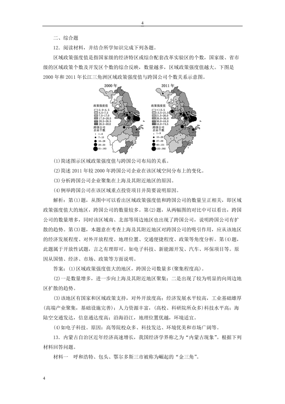 全国高考地理二轮复习从审题、解题上智取 专项检测（二）信息获取能力_第4页