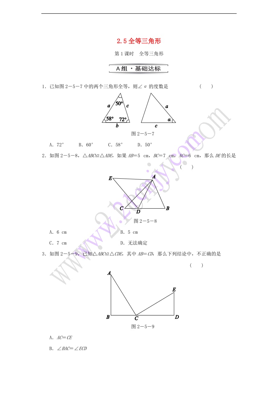 八年级数学上册 2.5《全等三角形》2.5.1 全等三角形练习 （新版）湘教版_第1页