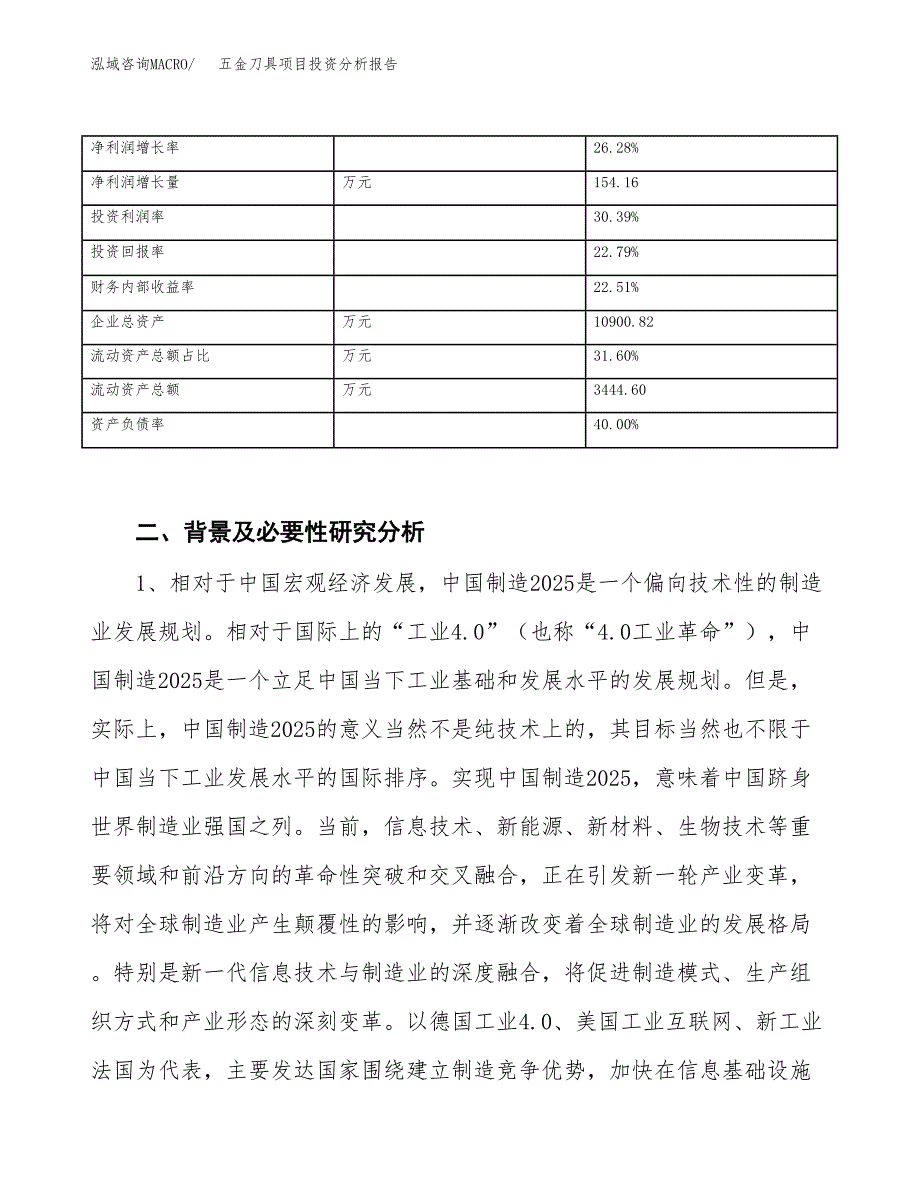 五金刀具项目投资分析报告（投融资报告）.docx_第4页