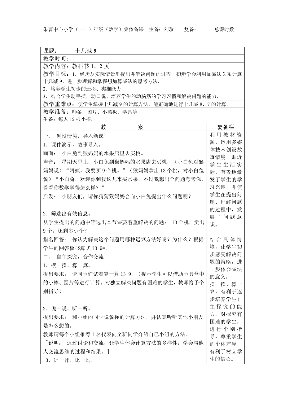 2012苏教版一年级下册数学教案与反思_第1页