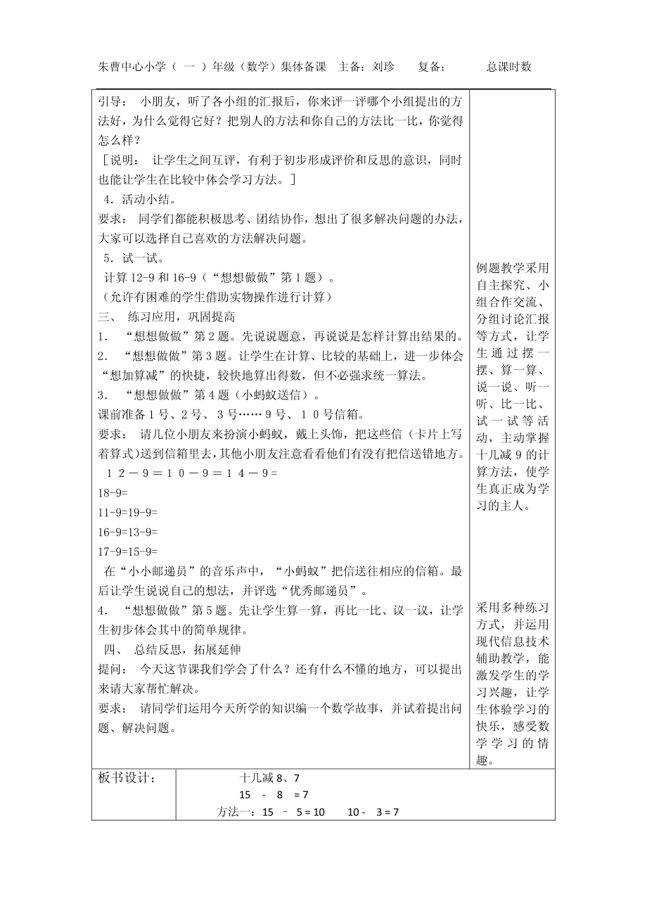 2012苏教版一年级下册数学教案与反思_第2页