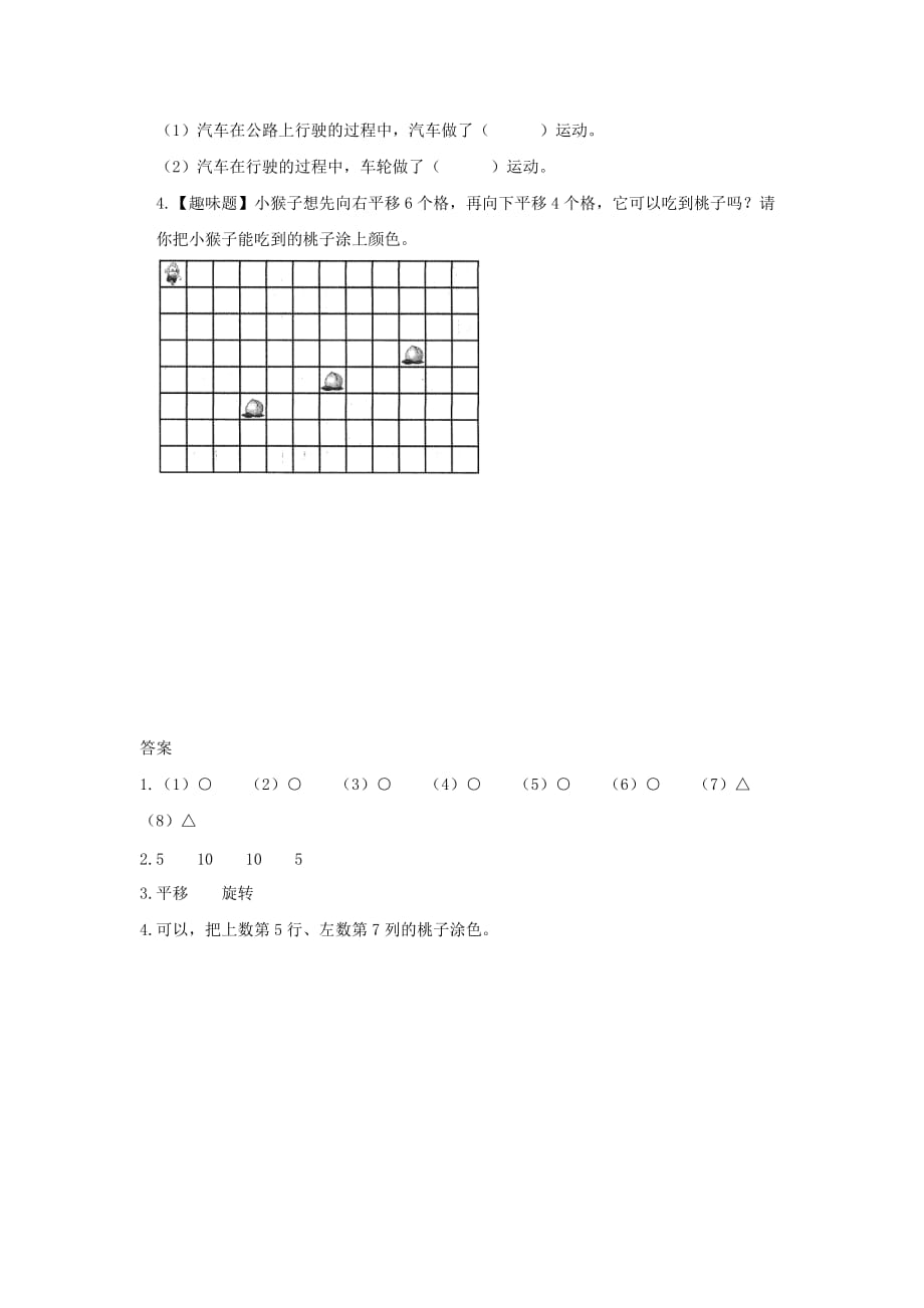 三年级数学下册二《图形的运动》平移和旋转综合能力训练 北师大版_第2页