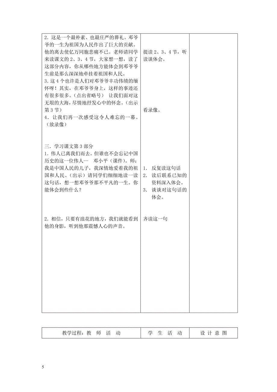 五年级语文上册4.13 在大海中永生教案7 苏教版_第5页