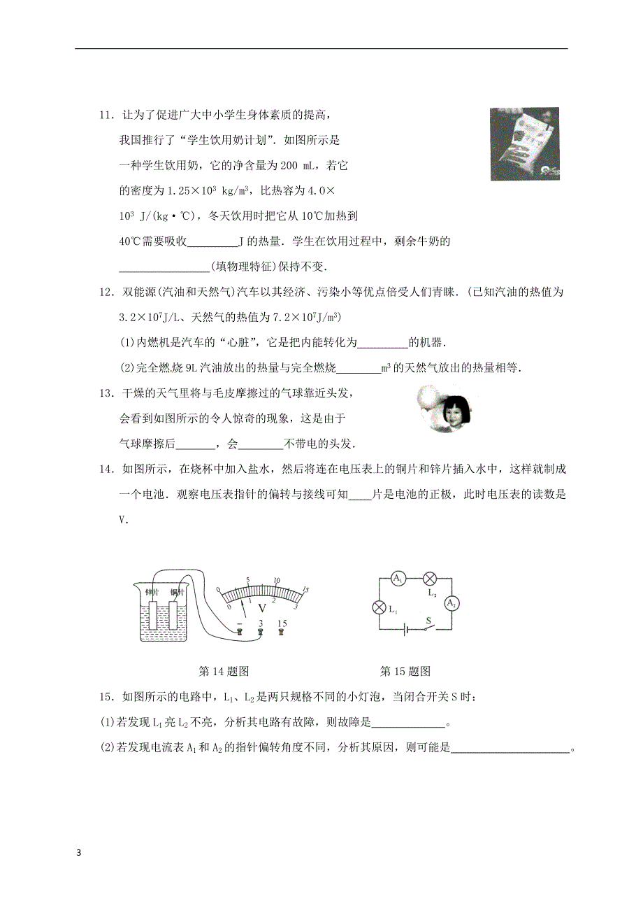 云南省宣威市2018届九年级物理上学期期中试题新人教版_第3页