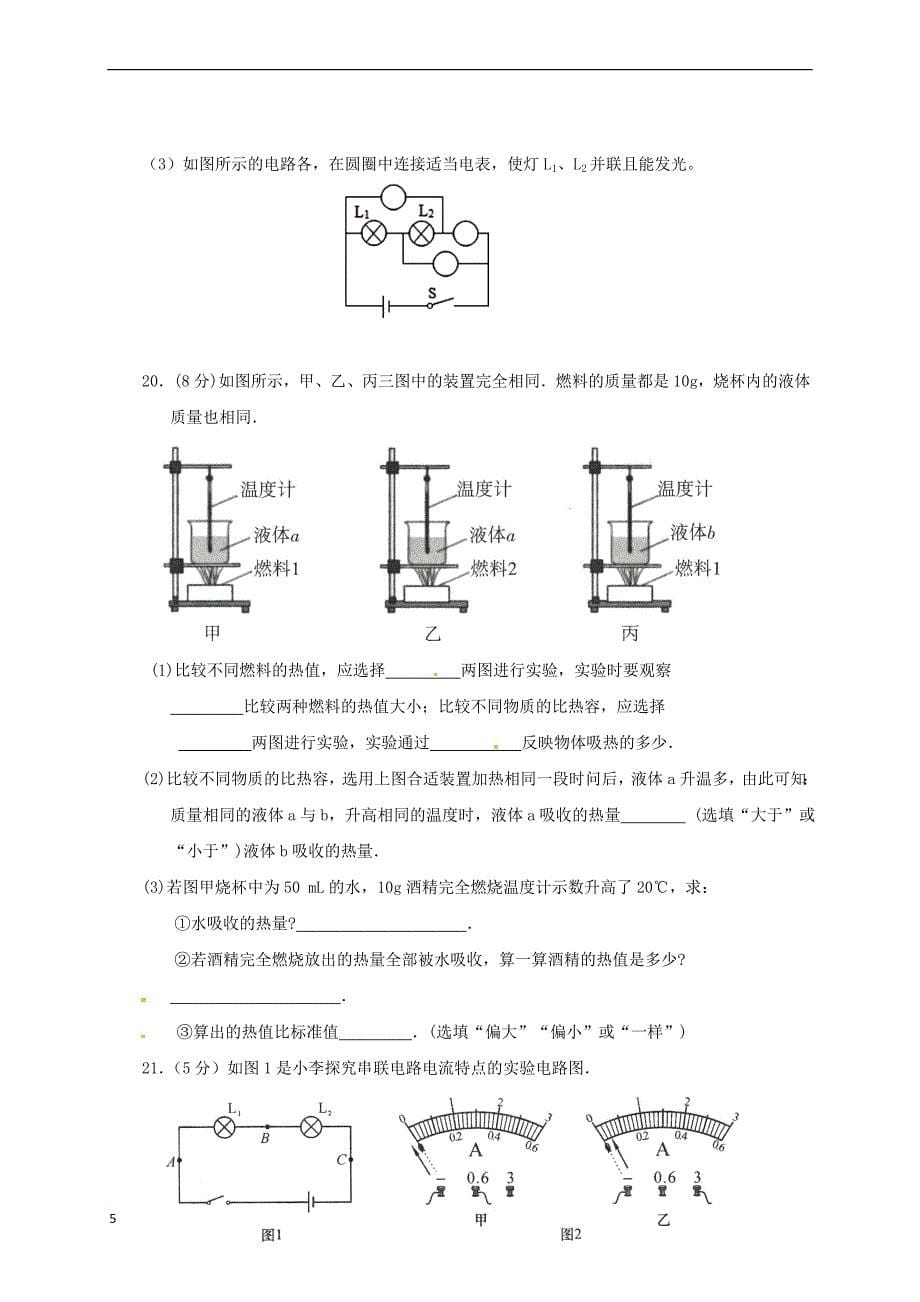 云南省宣威市2018届九年级物理上学期期中试题新人教版_第5页