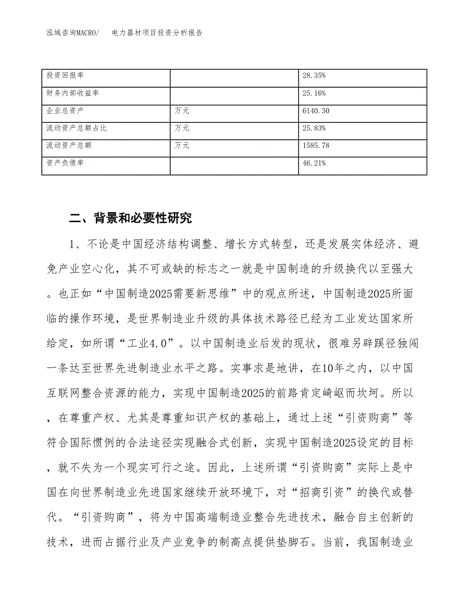 电力器材项目投资分析报告（投融资报告）.docx_第4页