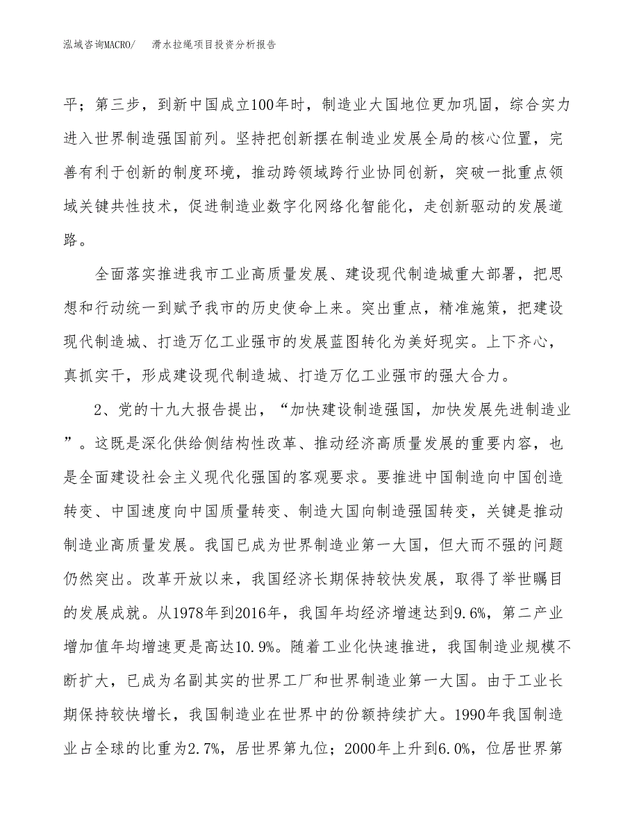 滑水拉绳项目投资分析报告（投融资报告）.docx_第4页