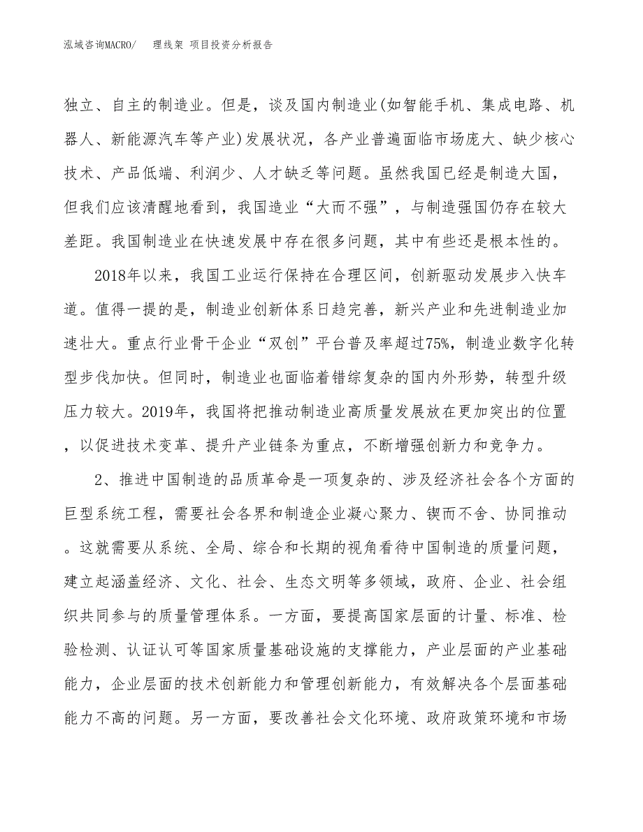 理线架 项目投资分析报告（投融资报告）.docx_第4页