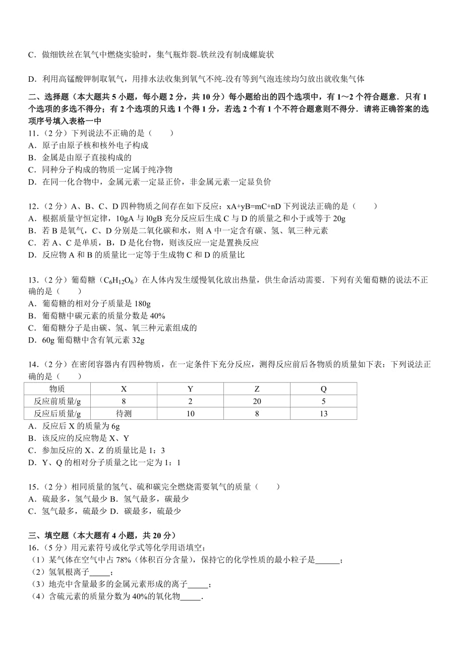 2011-2012学年天津市和平区九年级(上)期中化学试卷_第2页
