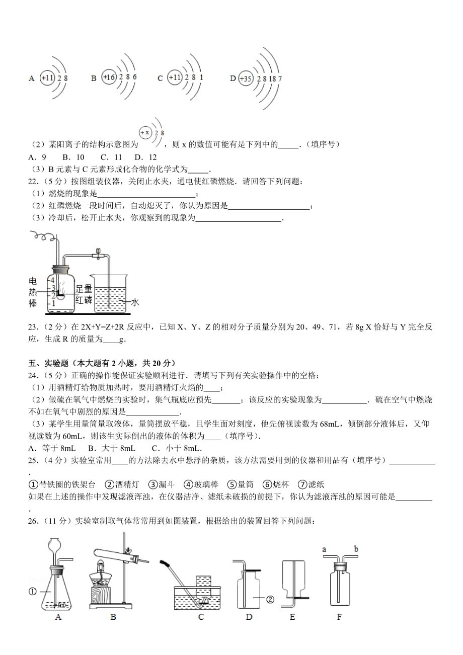 2011-2012学年天津市和平区九年级(上)期中化学试卷_第4页
