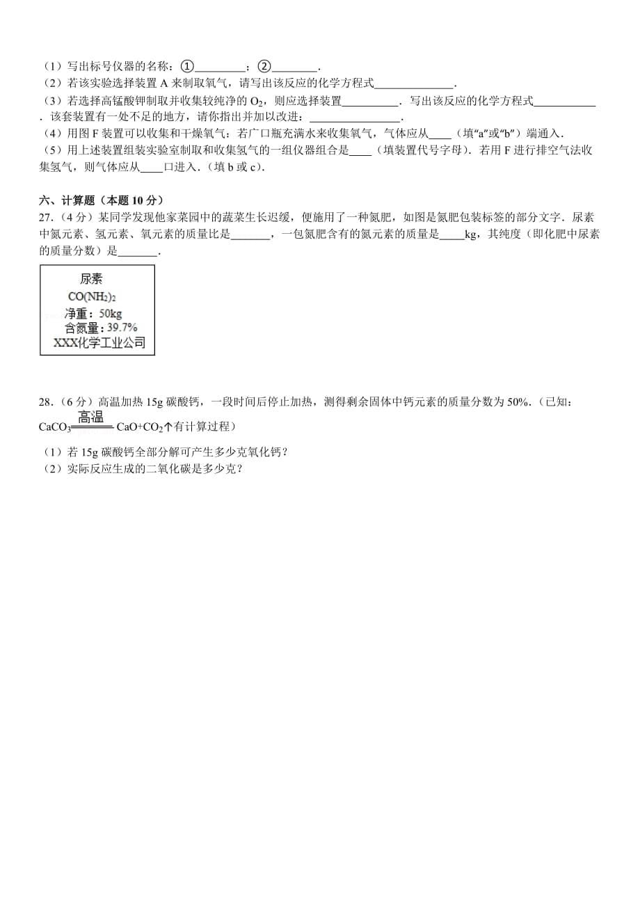2011-2012学年天津市和平区九年级(上)期中化学试卷_第5页