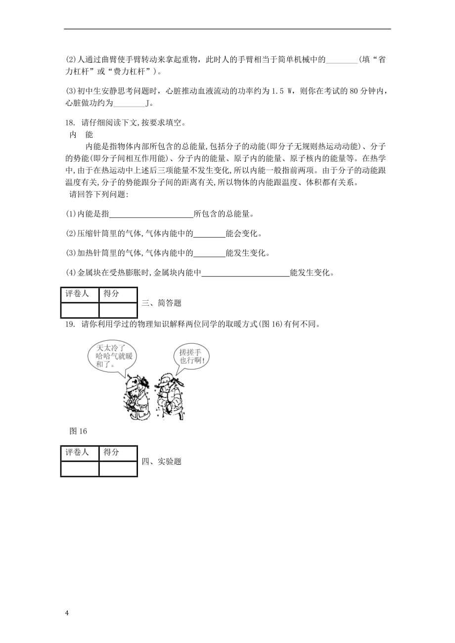 九年级物理全册第十三章 第2节 内能课时练 （新版）新人教版_第4页
