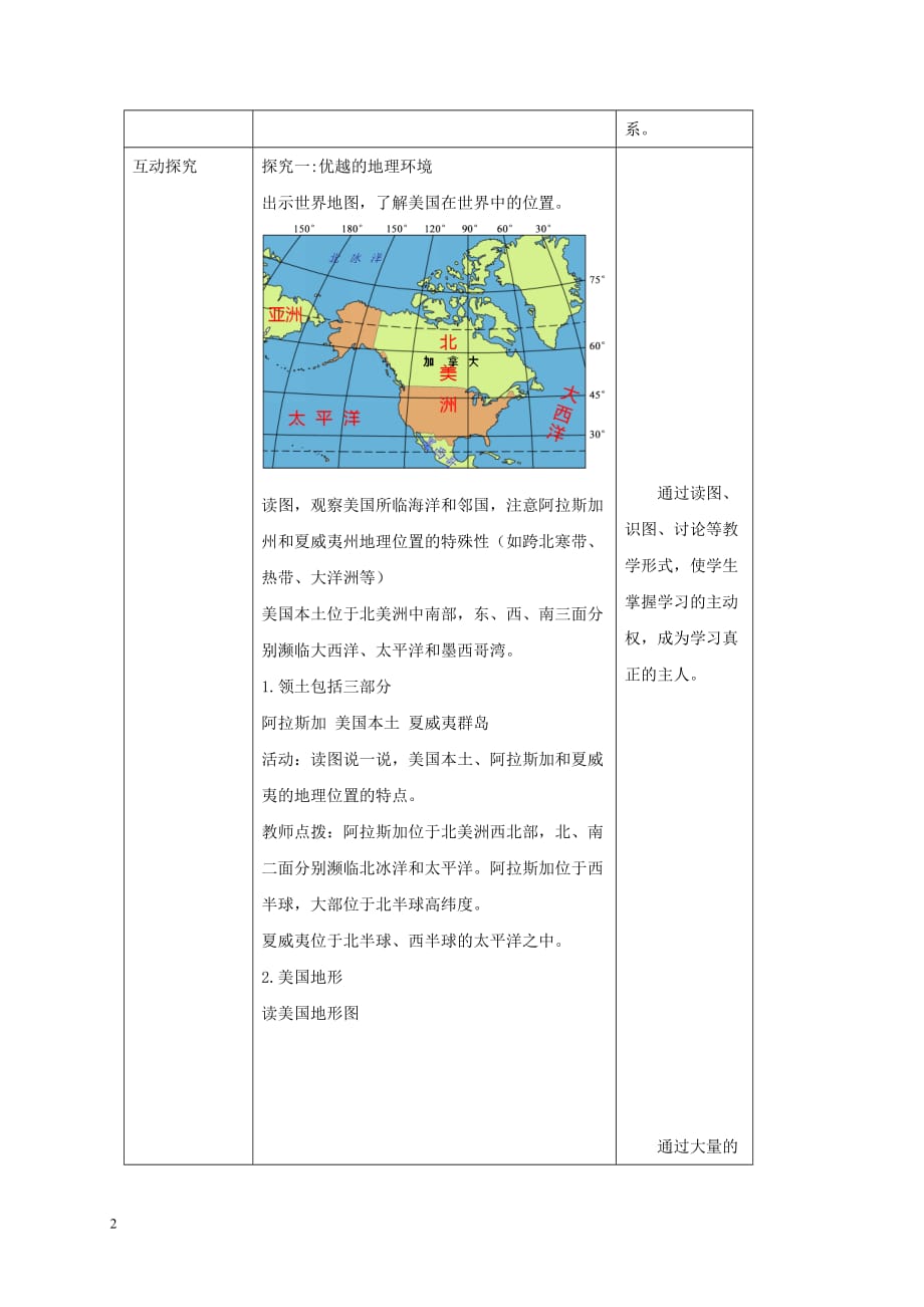 八年级地理下册7.2美国教案1 中图版_第2页