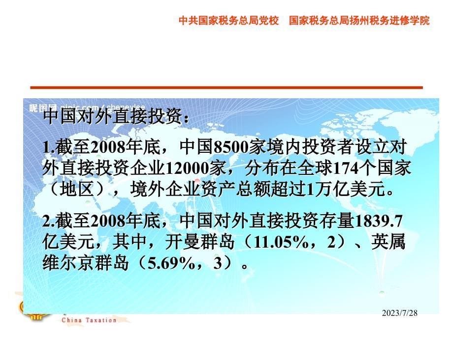 关联交易税务处理及税务稽查_第5页