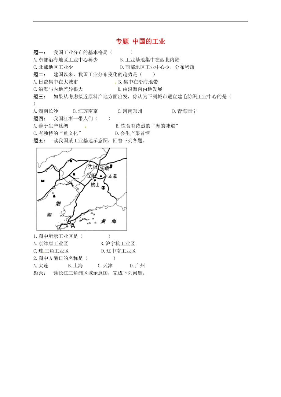 八年级地理上册第四章 第二节 工业 中国的工业（有同类题）课后练习（含解析）（新版）湘教版_第1页