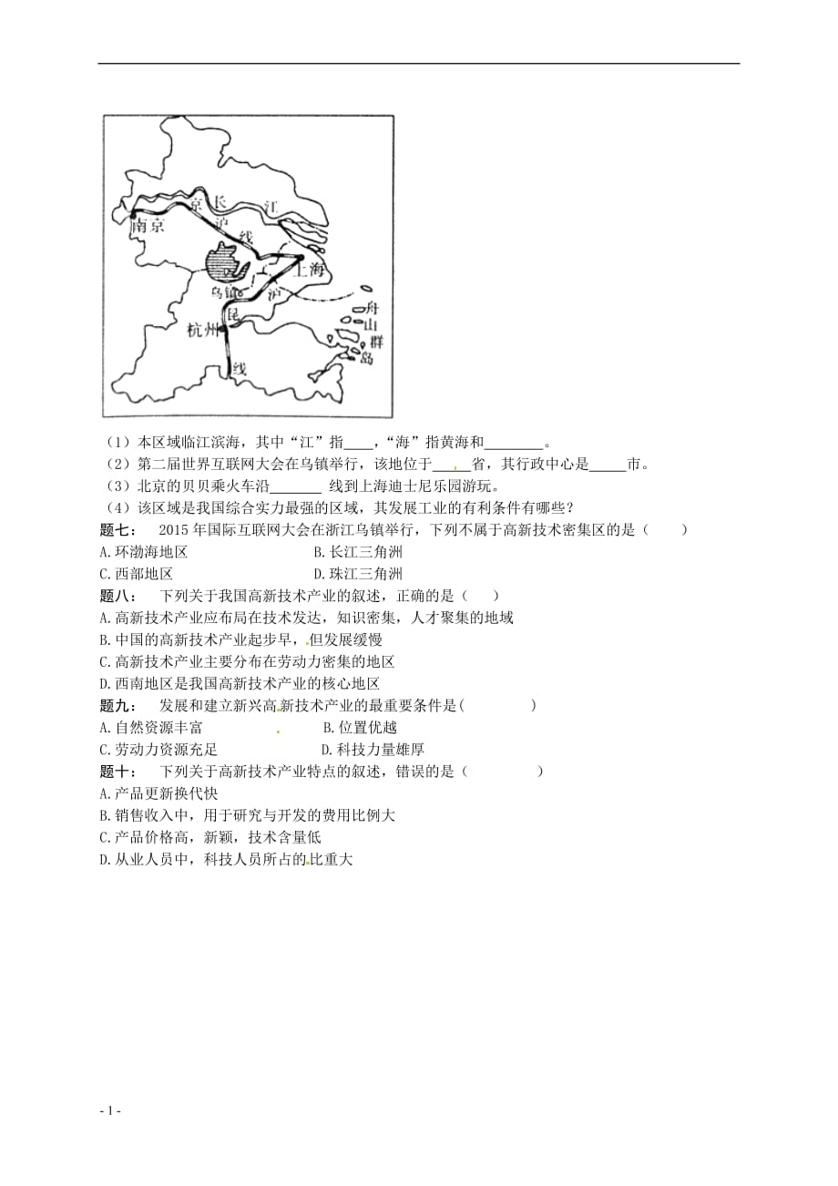 八年级地理上册第四章 第二节 工业 中国的工业（有同类题）课后练习（含解析）（新版）湘教版_第2页