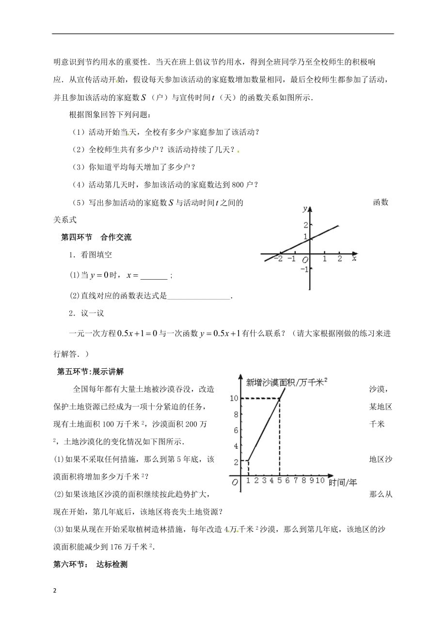 八年级数学上册 4.4 第2课时 单个一次函数图象的应用学案（无答案）（新版）北师大版_第2页