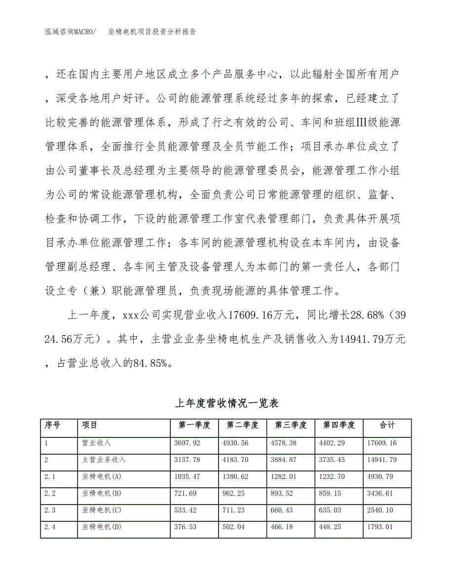 坐椅电机项目投资分析报告（投融资报告）.docx_第2页