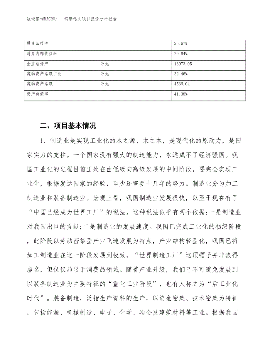 钨钢钻头项目投资分析报告（投融资报告）.docx_第3页