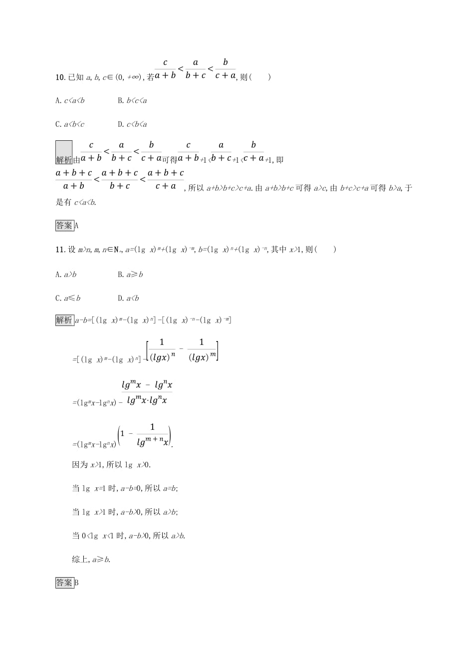 2018_2019版高中数学第二章证明不等式的基本方法测评新人教A版选修_第4页