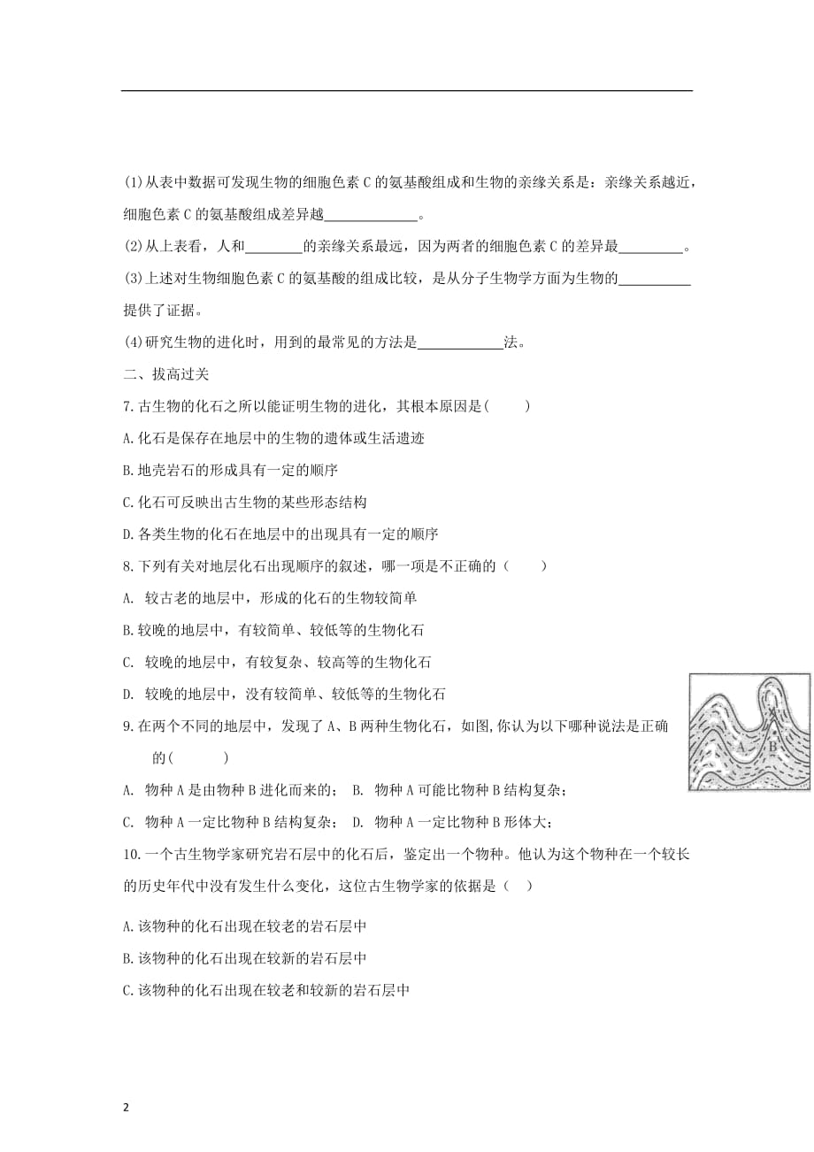 八年级生物下册7.3.2 生物进化的历程练习 （新版）新人教版_第2页