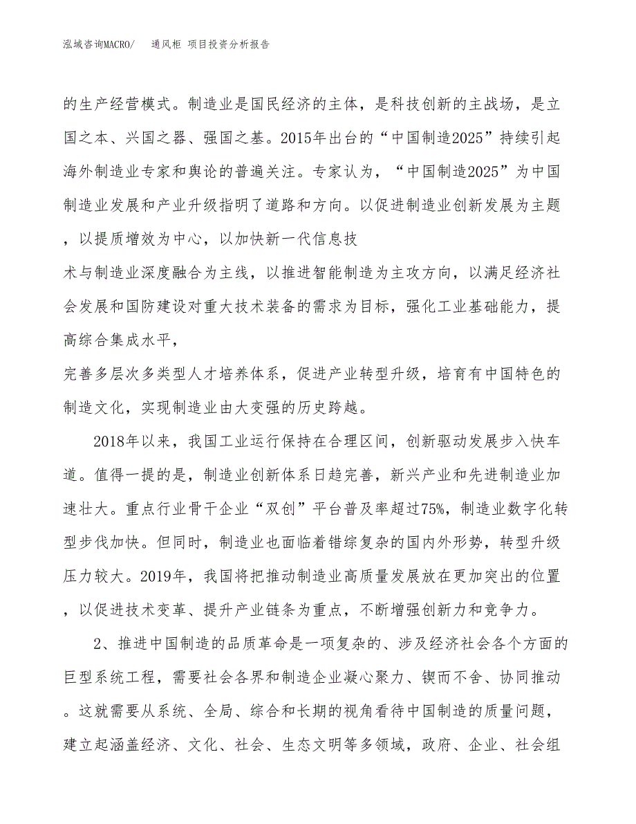 通风柜 项目投资分析报告（投融资报告）.docx_第4页